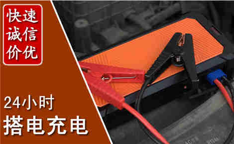 三穗汽车搭电场景与案例