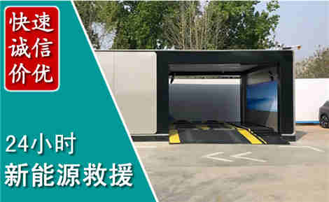 三穗新能源汽车救援场景与案例