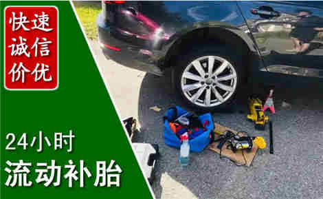 三穗流动补胎场景与案例