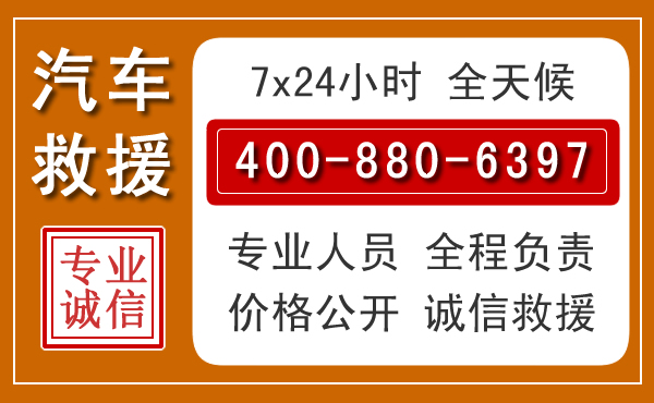 三穗汽车救援电话 三穗汽车救援电话.jpg