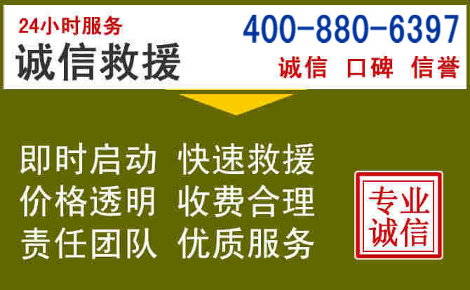三穗汽车救援电话 三穗汽车救援电话
