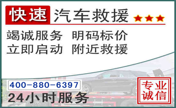三穗长春拖车电话